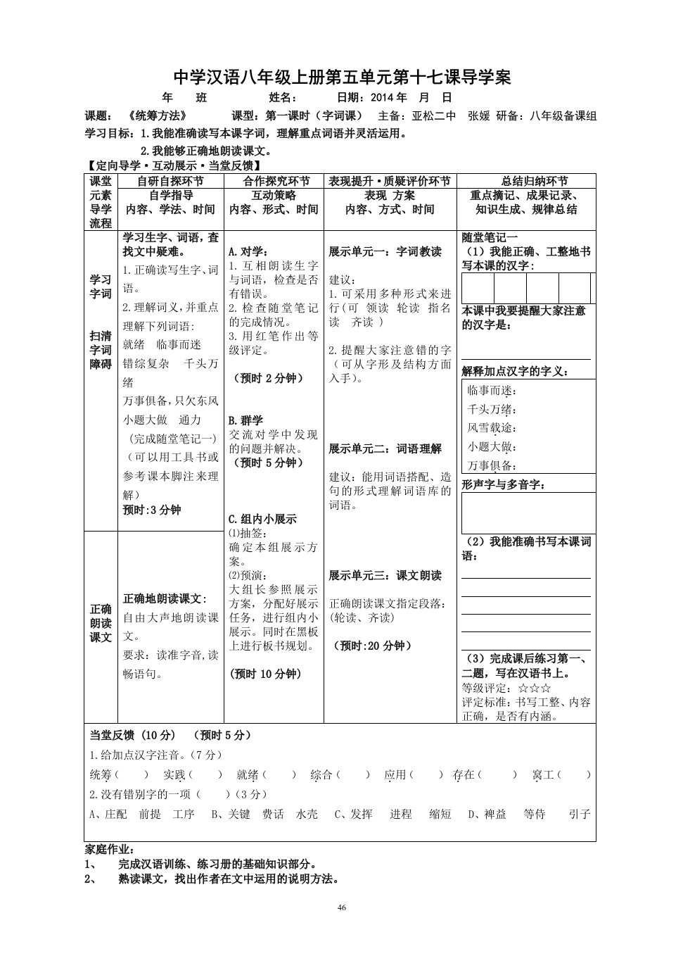 《17.统筹方法》