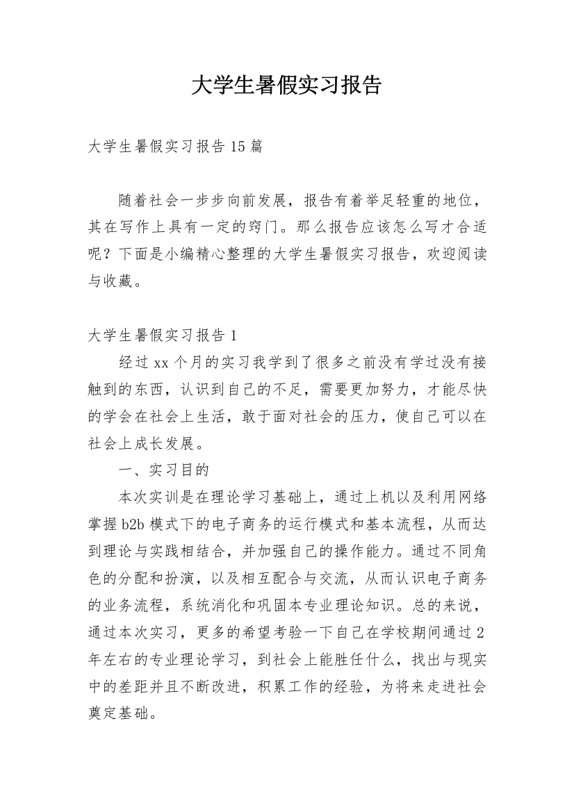 大学生暑假实习报告_122