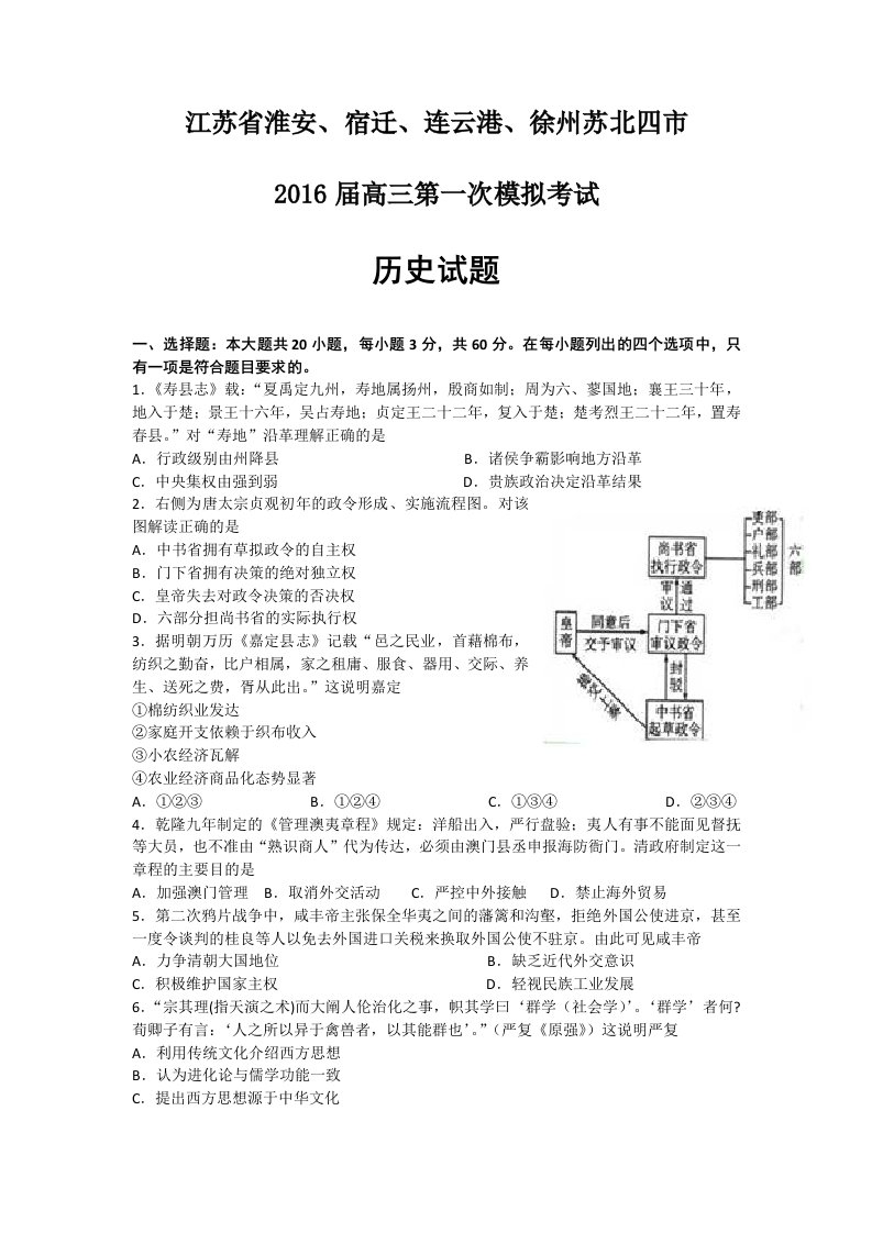 苏北四市高三一模历史试题及答案