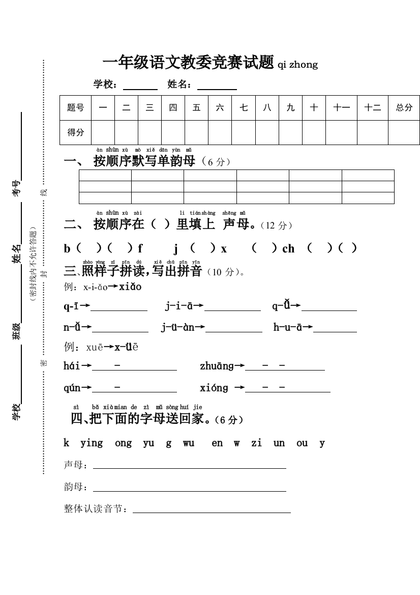 苏教版一年级上册语文期中试题