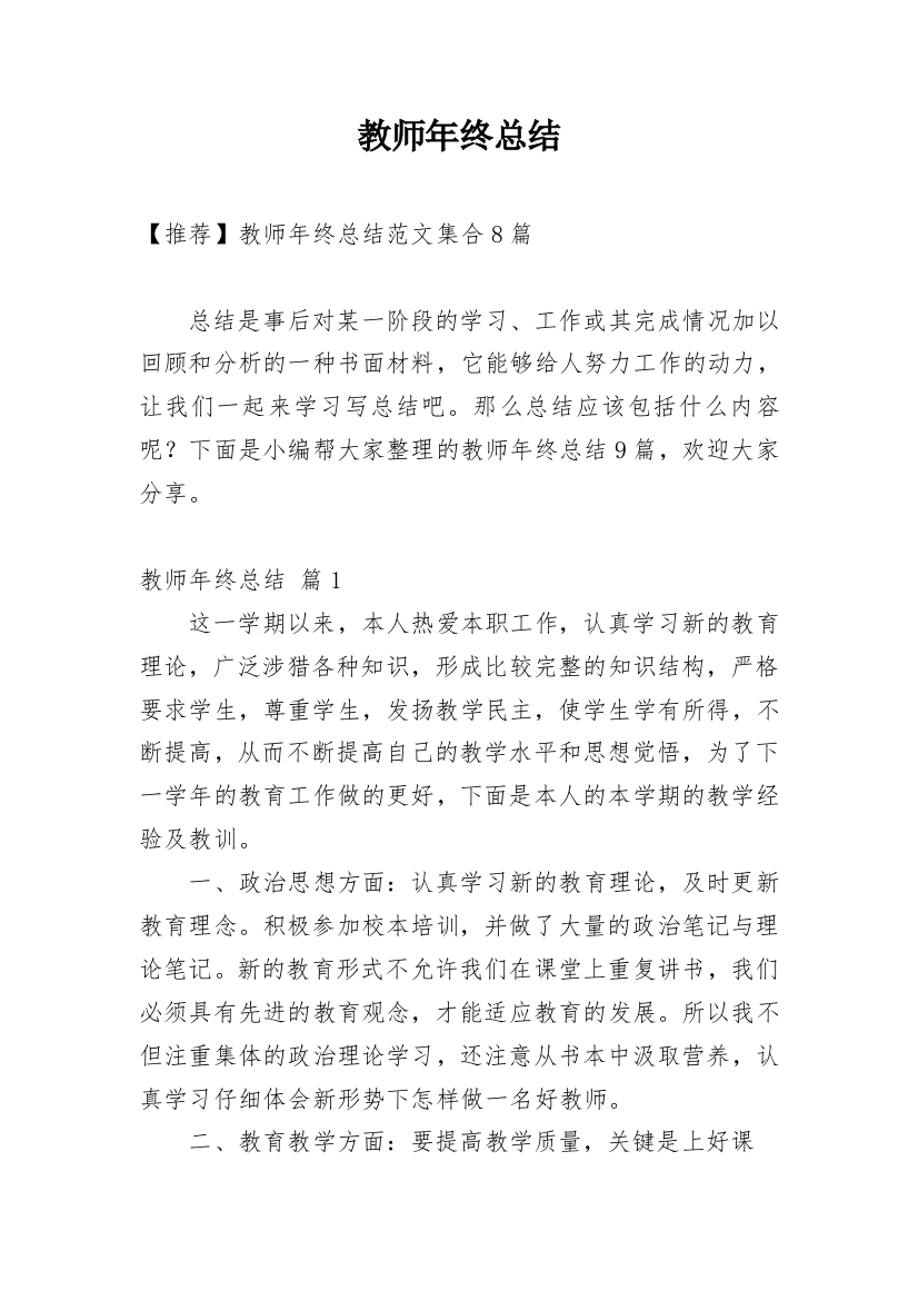 教师年终总结_202