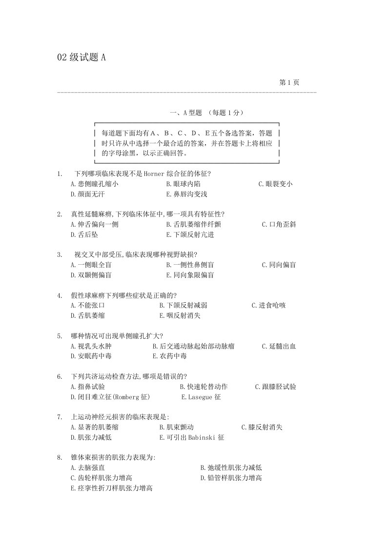 神经病学考试02