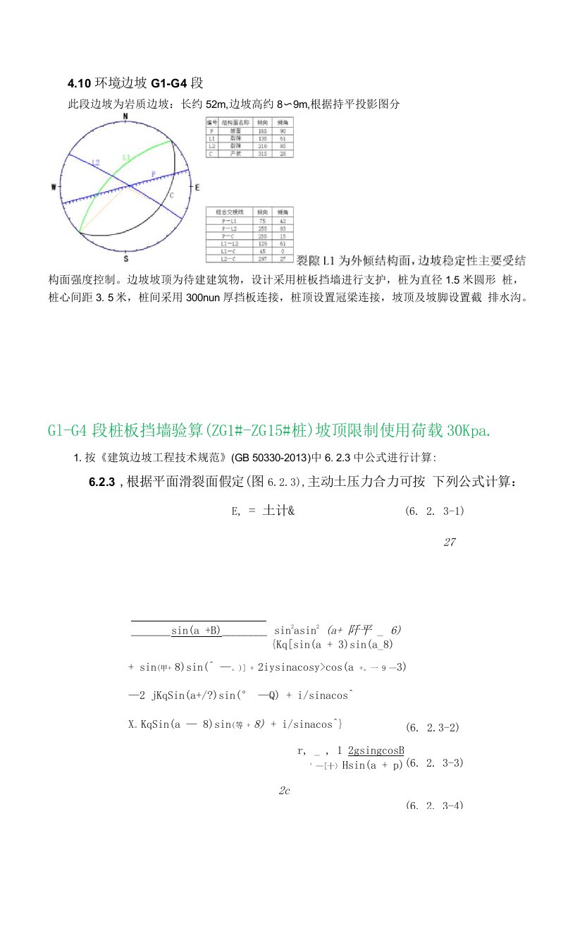 G1-G4段桩板挡墙验算（ZG1#-ZG15#桩）