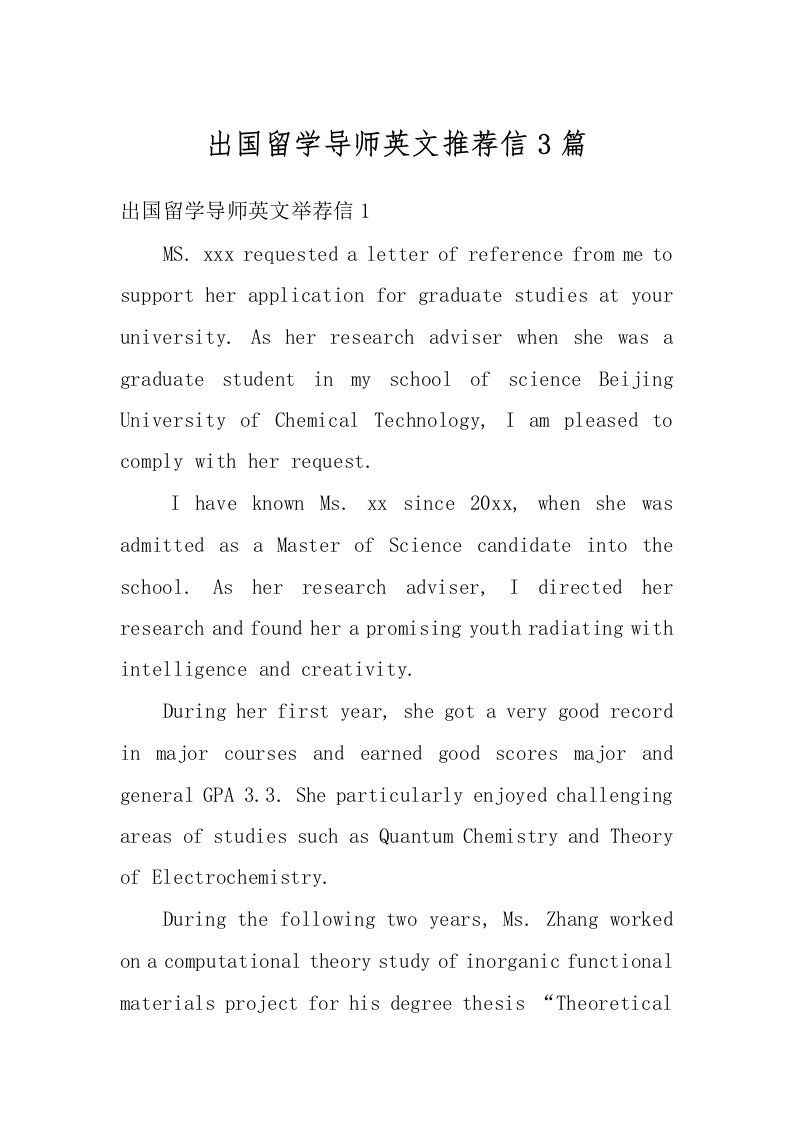 出国留学导师英文推荐信3篇