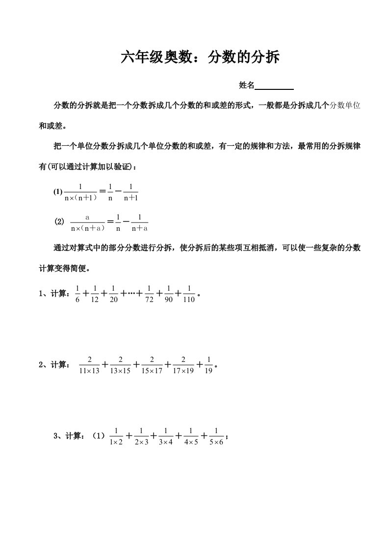 六级思维数学形体等积变形