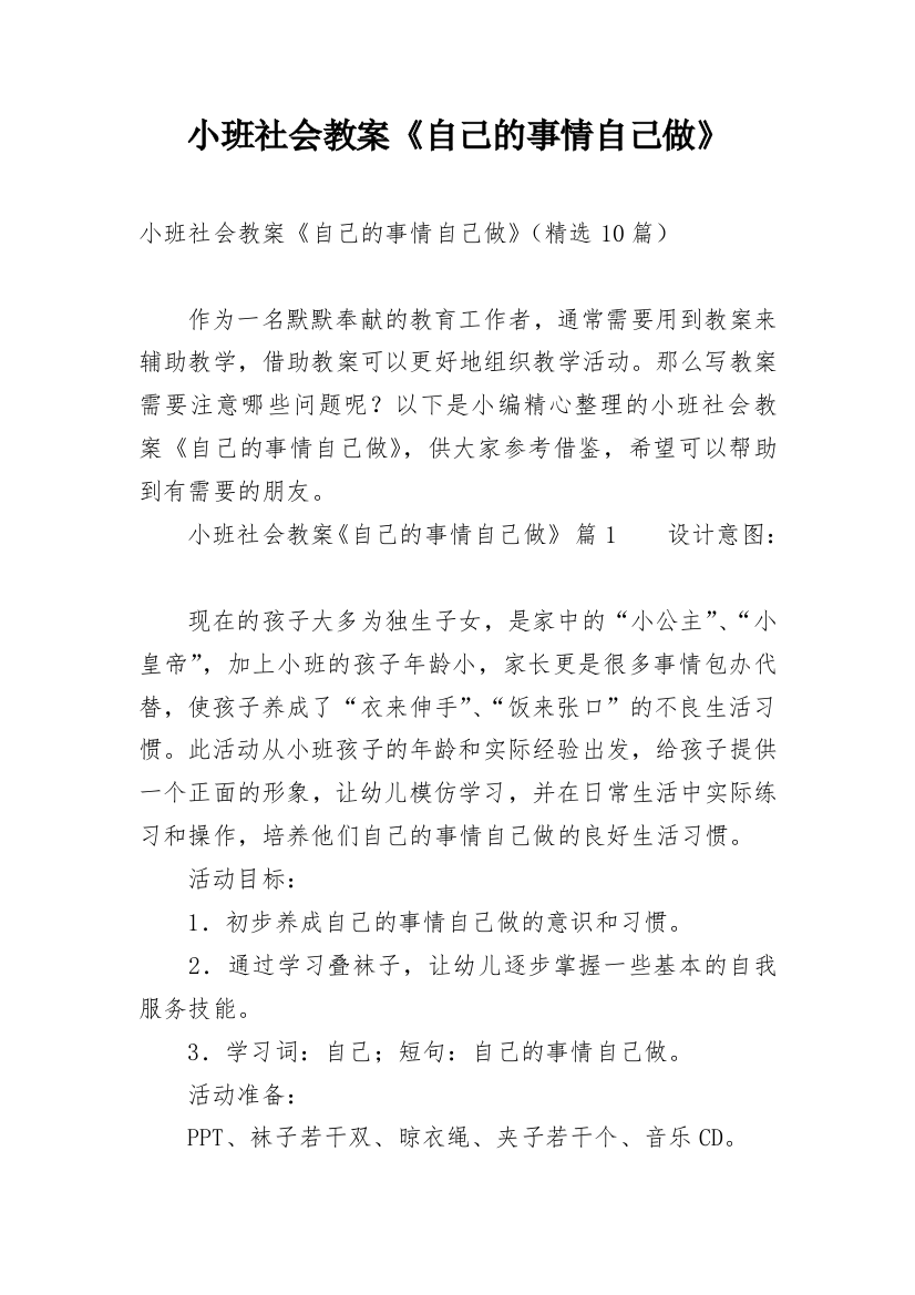 小班社会教案《自己的事情自己做》_2