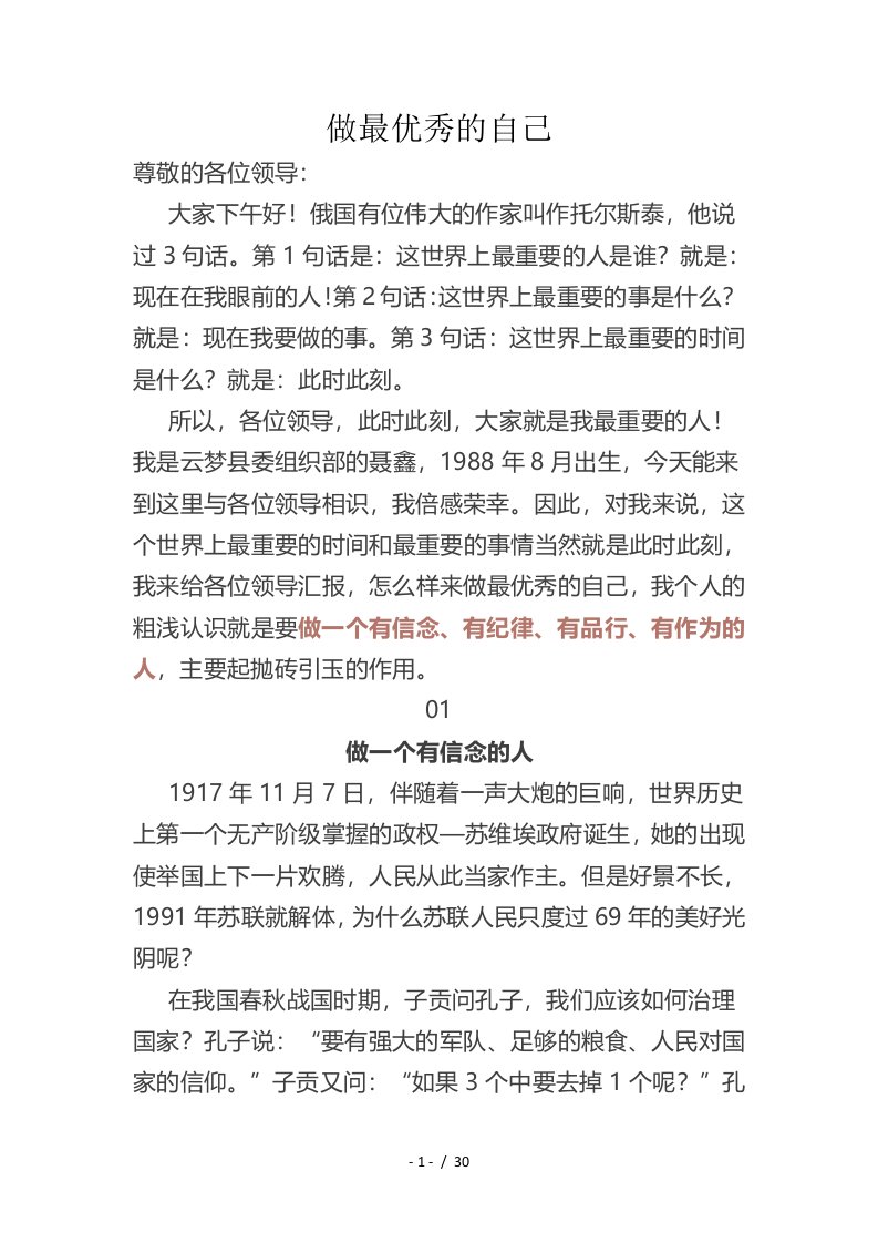 做最优秀的自己——演讲稿