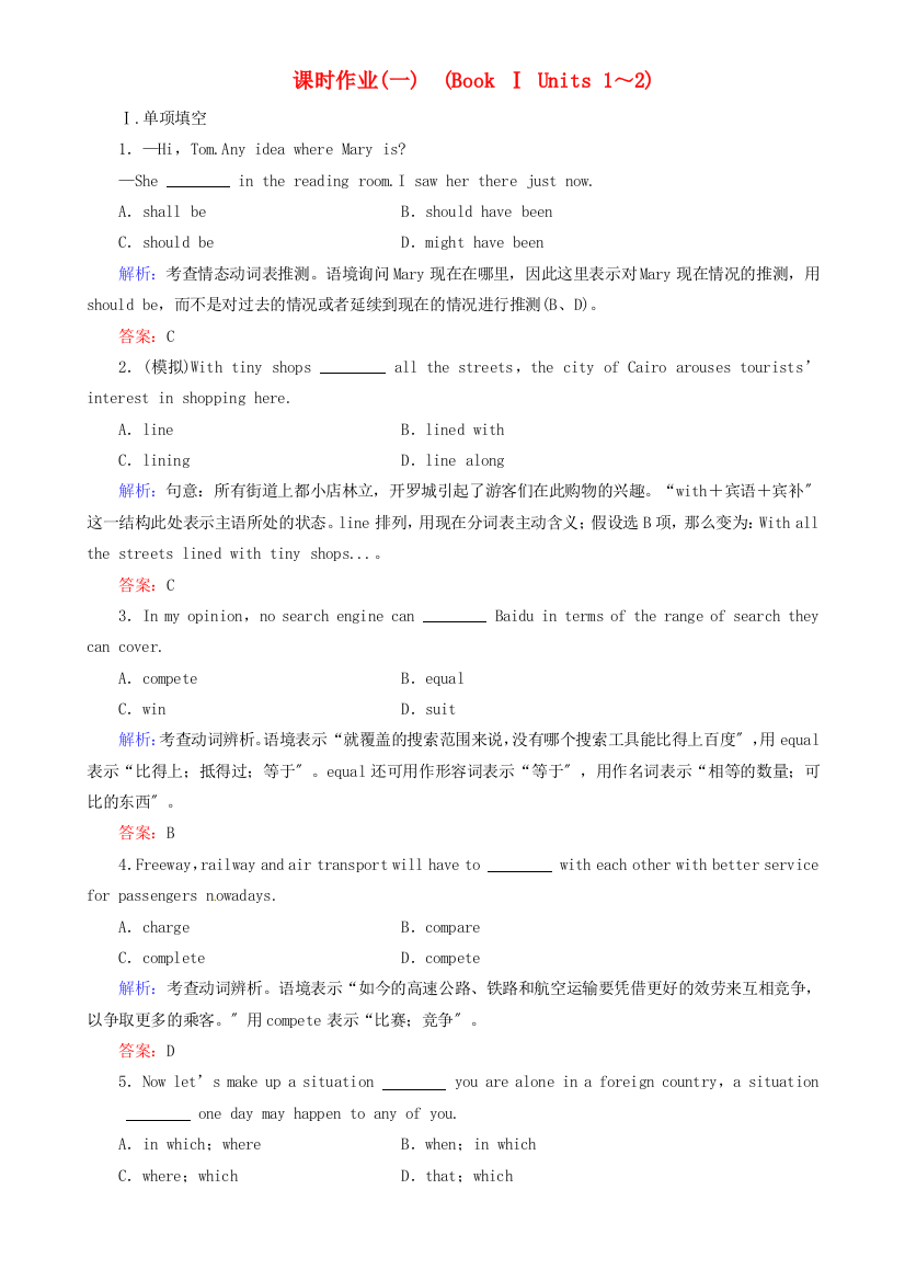 （整理版高中英语）课时作业(一)　(BookⅠUnits12)