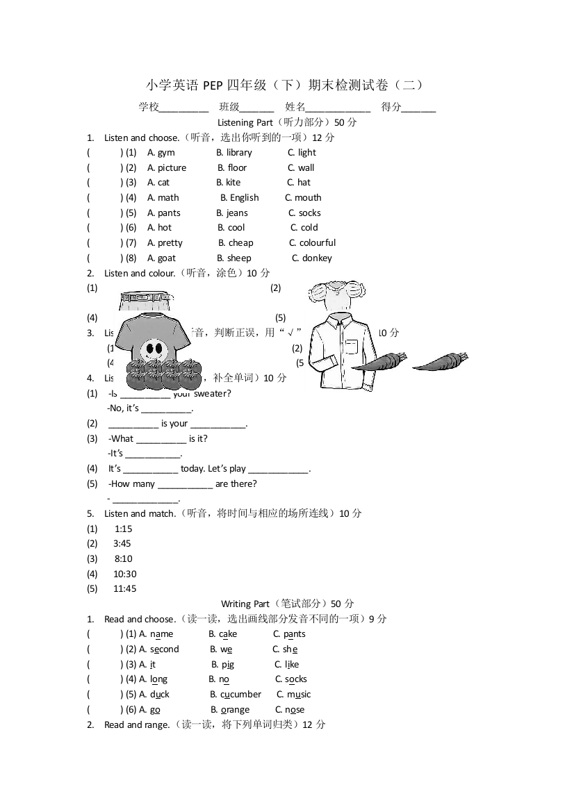 四年级下英语期末试题轻巧夺冠石村小学人教PEP