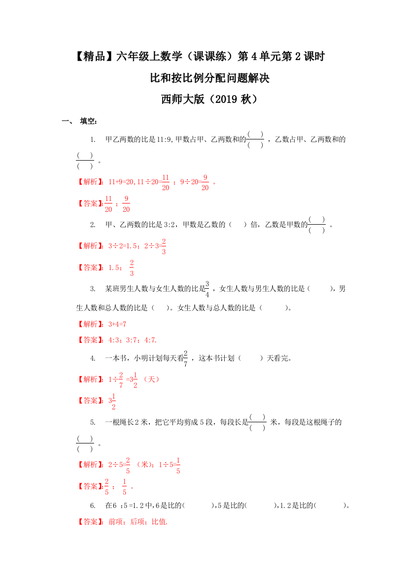 六年级上数学（课课练）第4单元第2课时