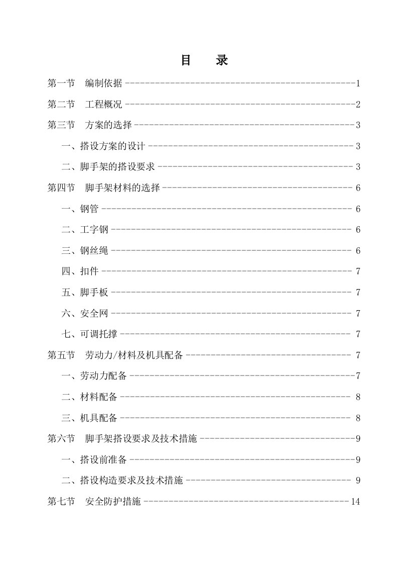 落地式脚手架与悬挑式脚手架搭设拆除施工专项方案