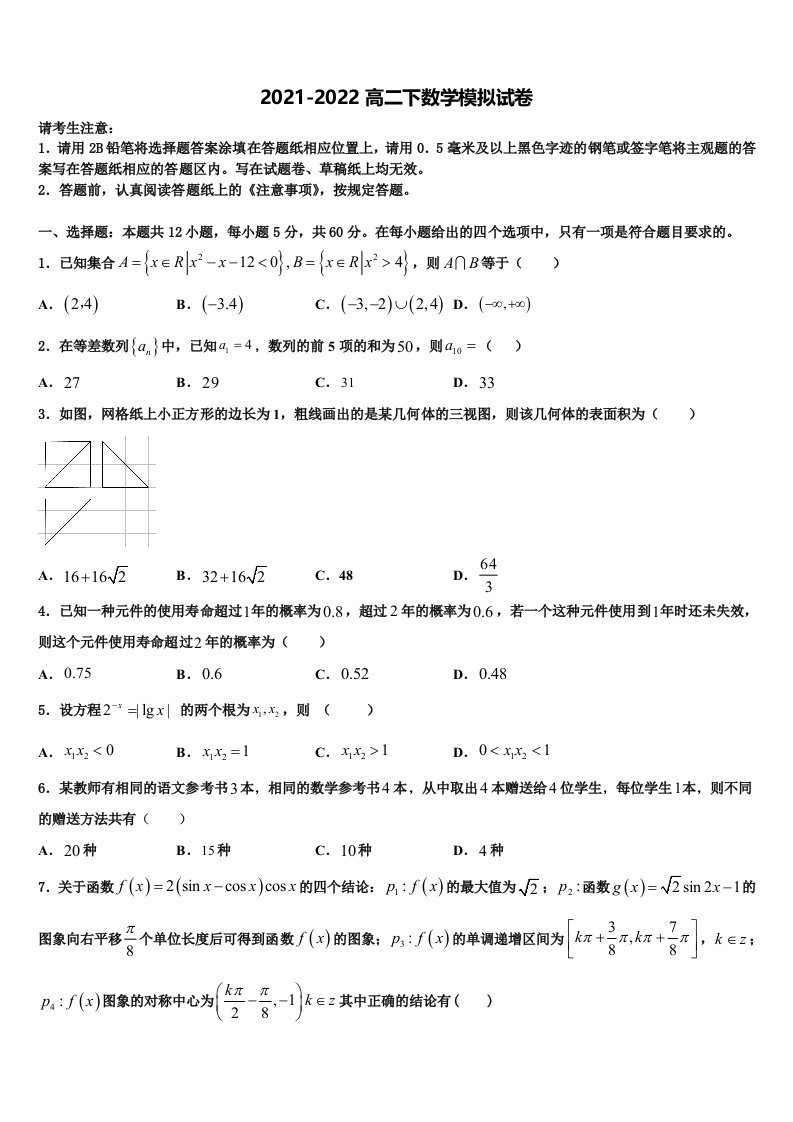 山西省怀仁县第一中学、应县第一中学校2022年高二数学第二学期期末考试试题含解析