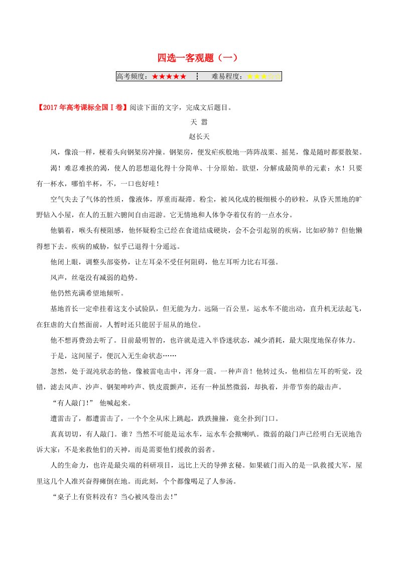 高考语文一轮复习每日一题第20周四选一客观题一含解析