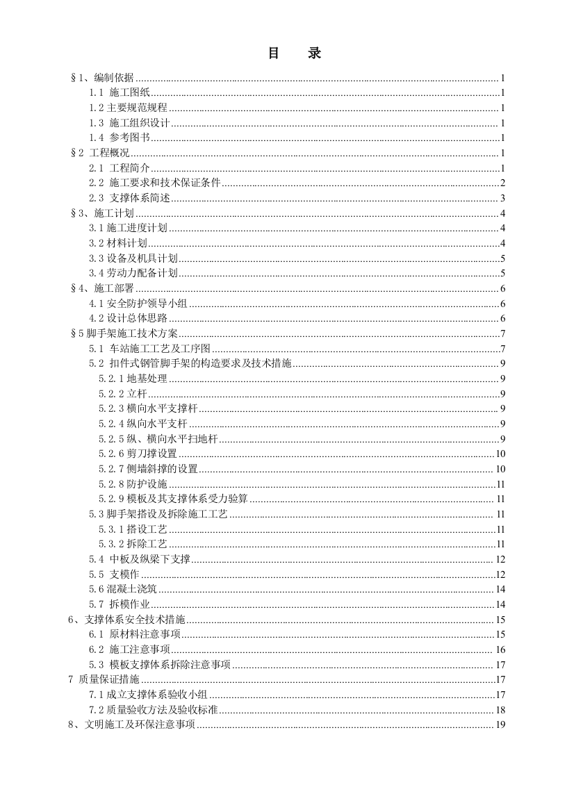 建筑工程施工--模板支撑体系研讨