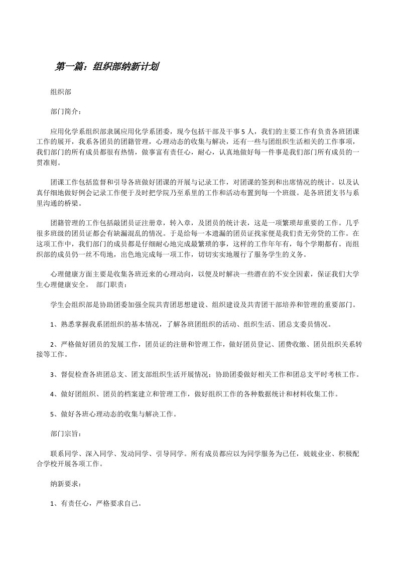 组织部纳新计划[修改版]