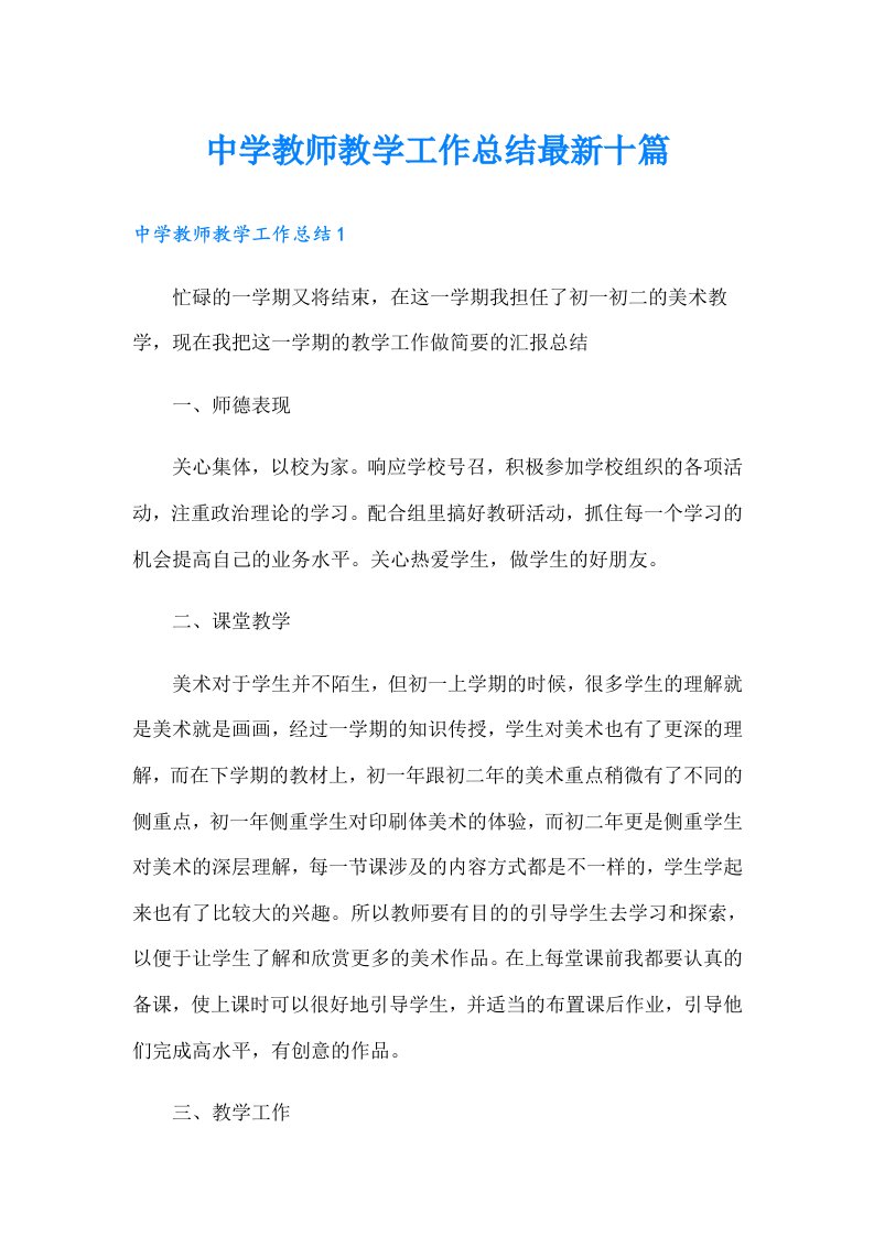 中学教师教学工作总结最新十篇