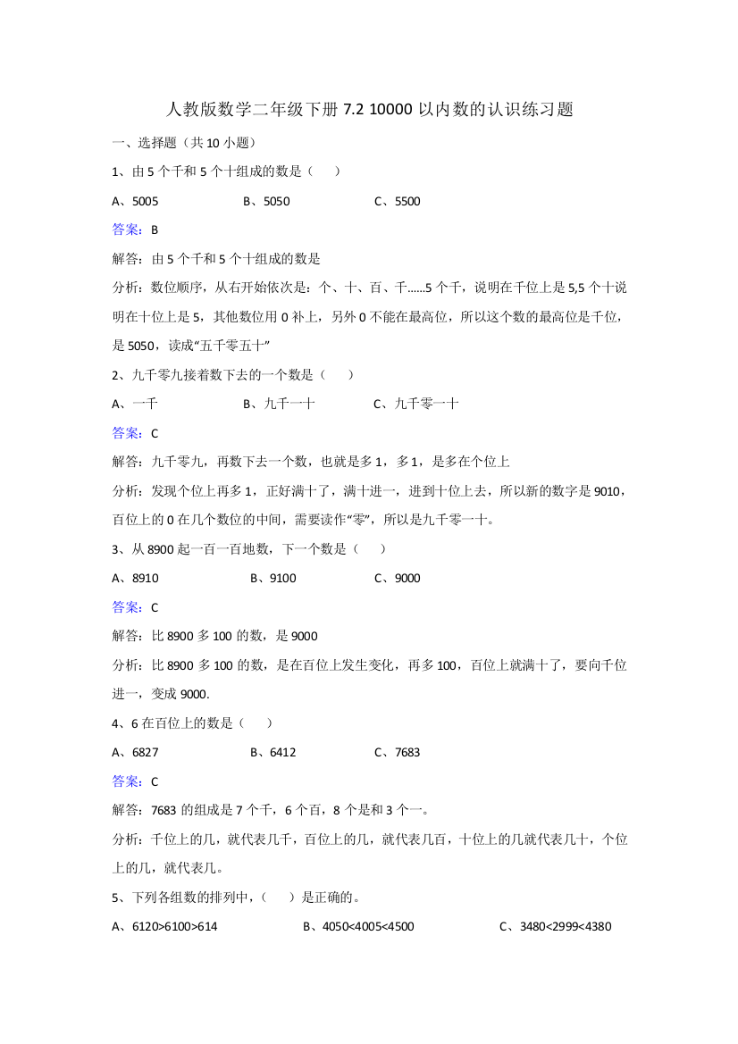 人教版数学二年级下册7.2