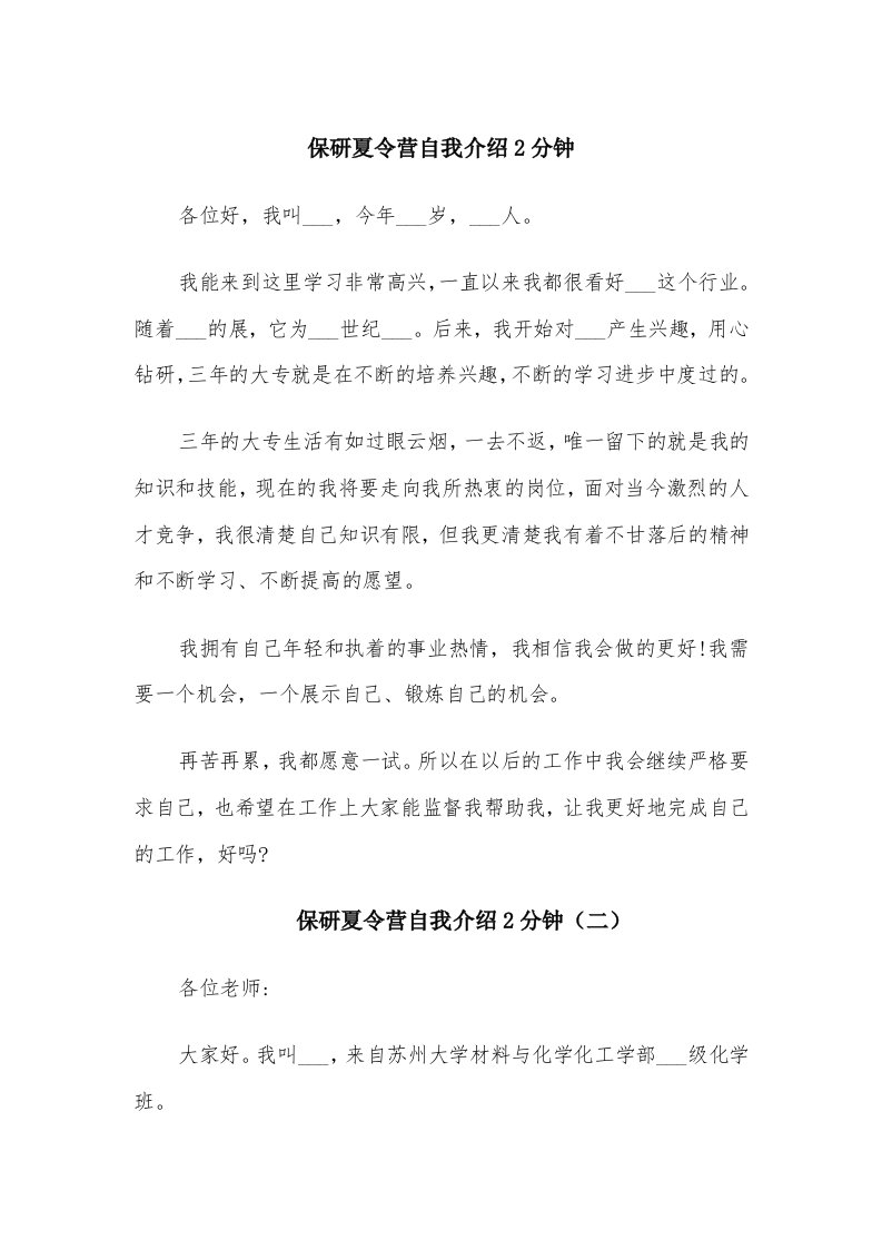 保研夏令营自我介绍2分钟