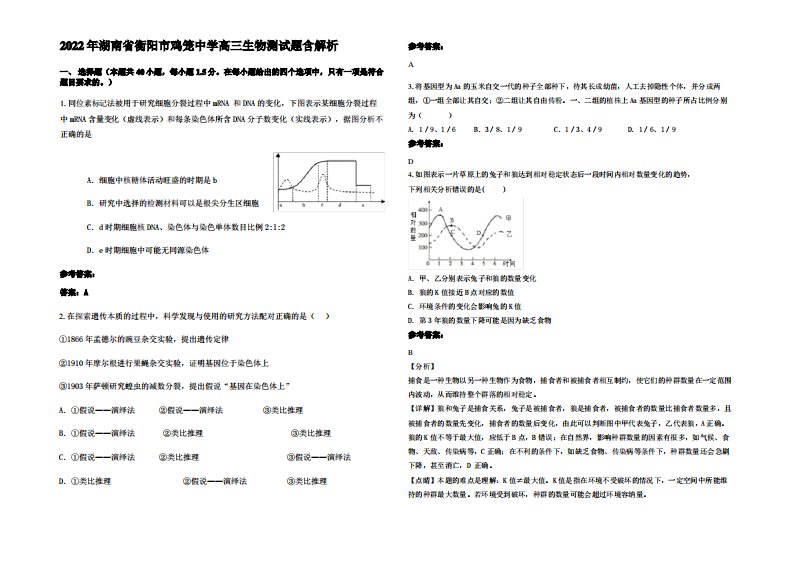 2022年湖南省衡阳市鸡笼中学高三生物测试题含解析