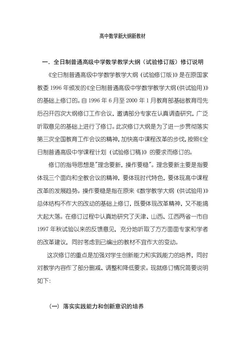 高中新课标及其解读