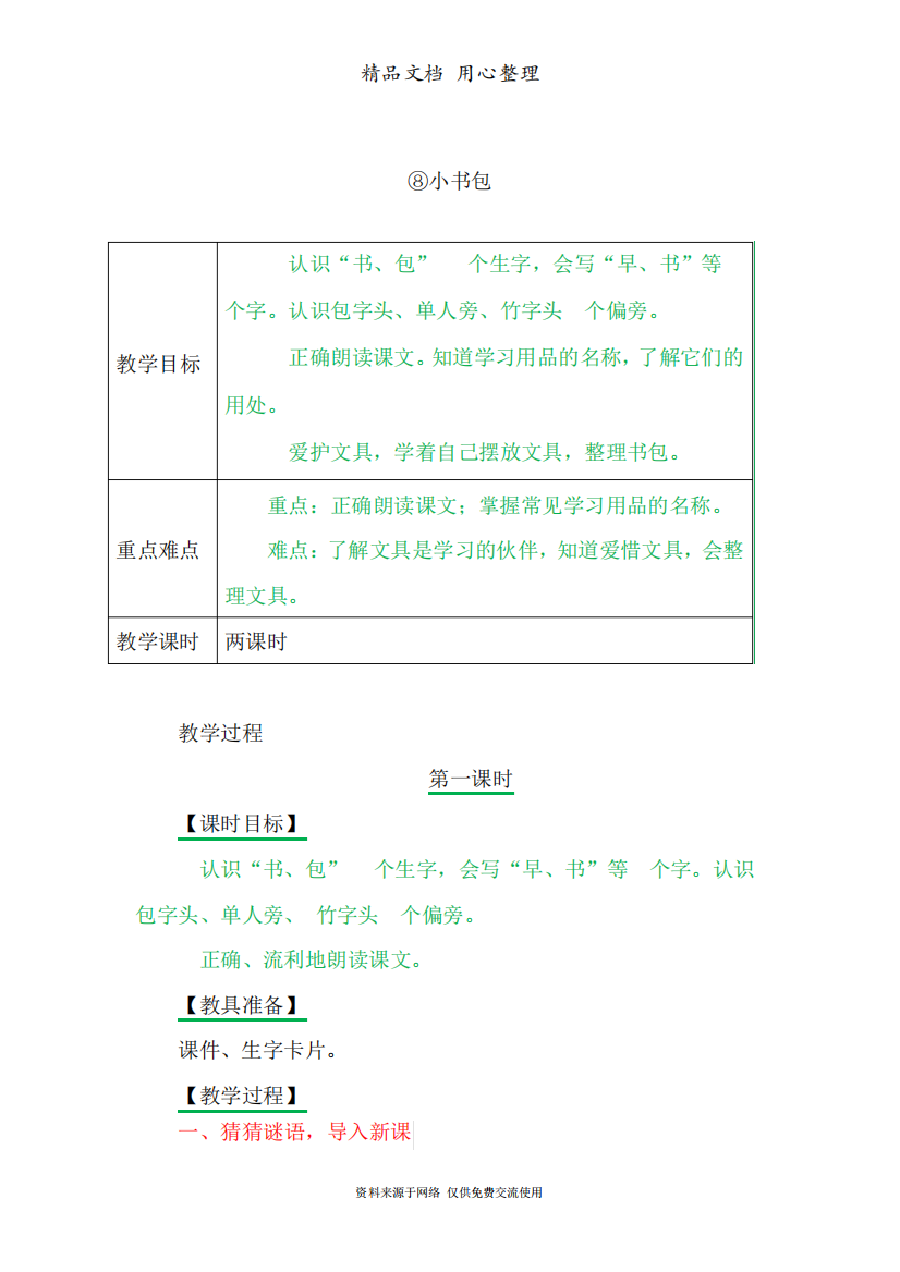 部编人教版一年级上册语文