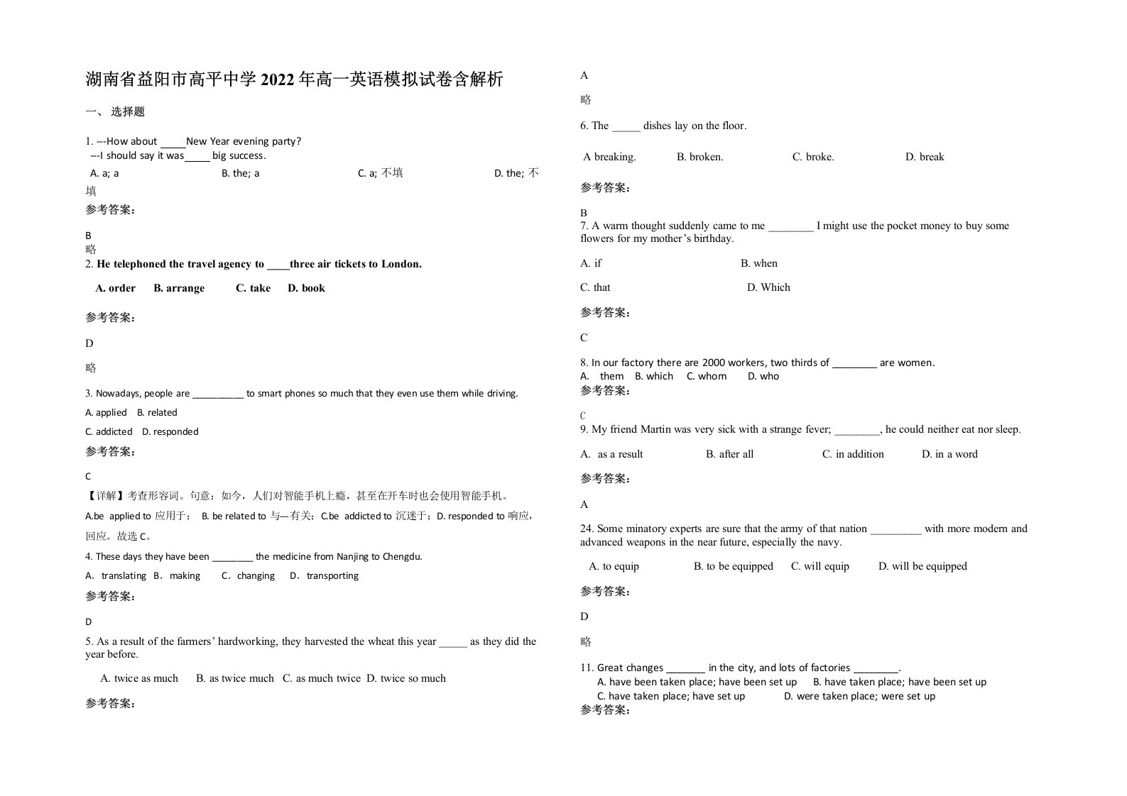 湖南省益阳市高平中学2022年高一英语模拟试卷含解析