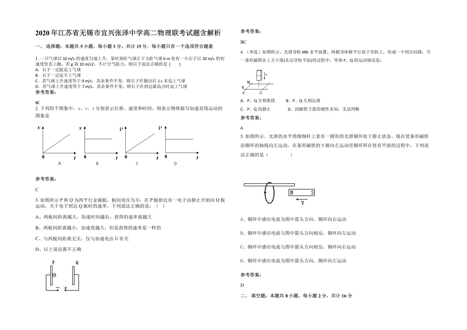 2020年江苏省无锡市宜兴张泽中学高二物理联考试题含解析