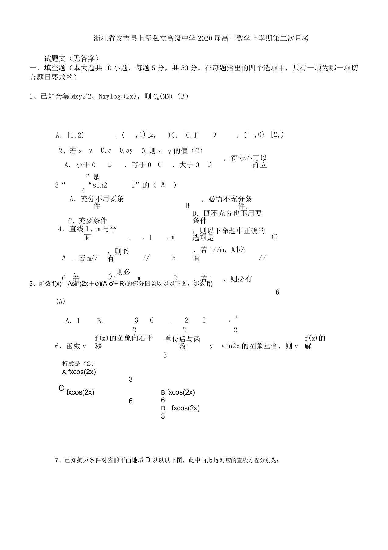 浙江省安吉县上墅私立高级中学2020届高三数学上学期第二次月考试题文