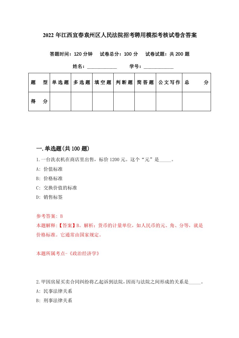 2022年江西宜春袁州区人民法院招考聘用模拟考核试卷含答案4