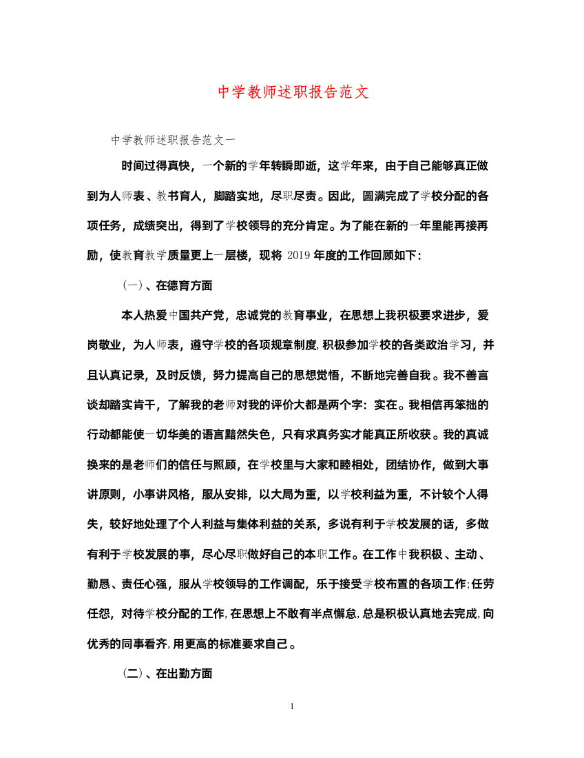 2022教师述职报告范文2