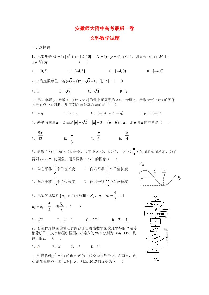 安徽师范大学附属中学高三数学最后一模试题