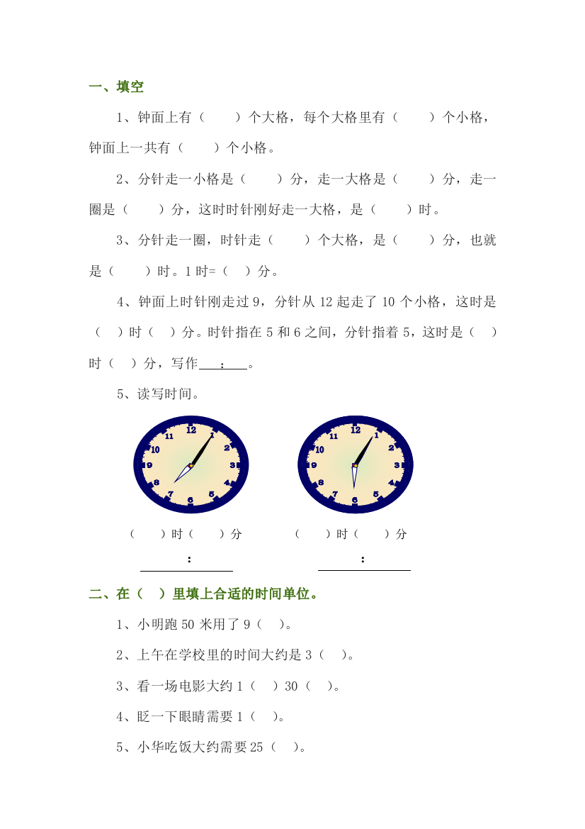 《认识时间》作业设计（一）（修改后）（叶雪茵）