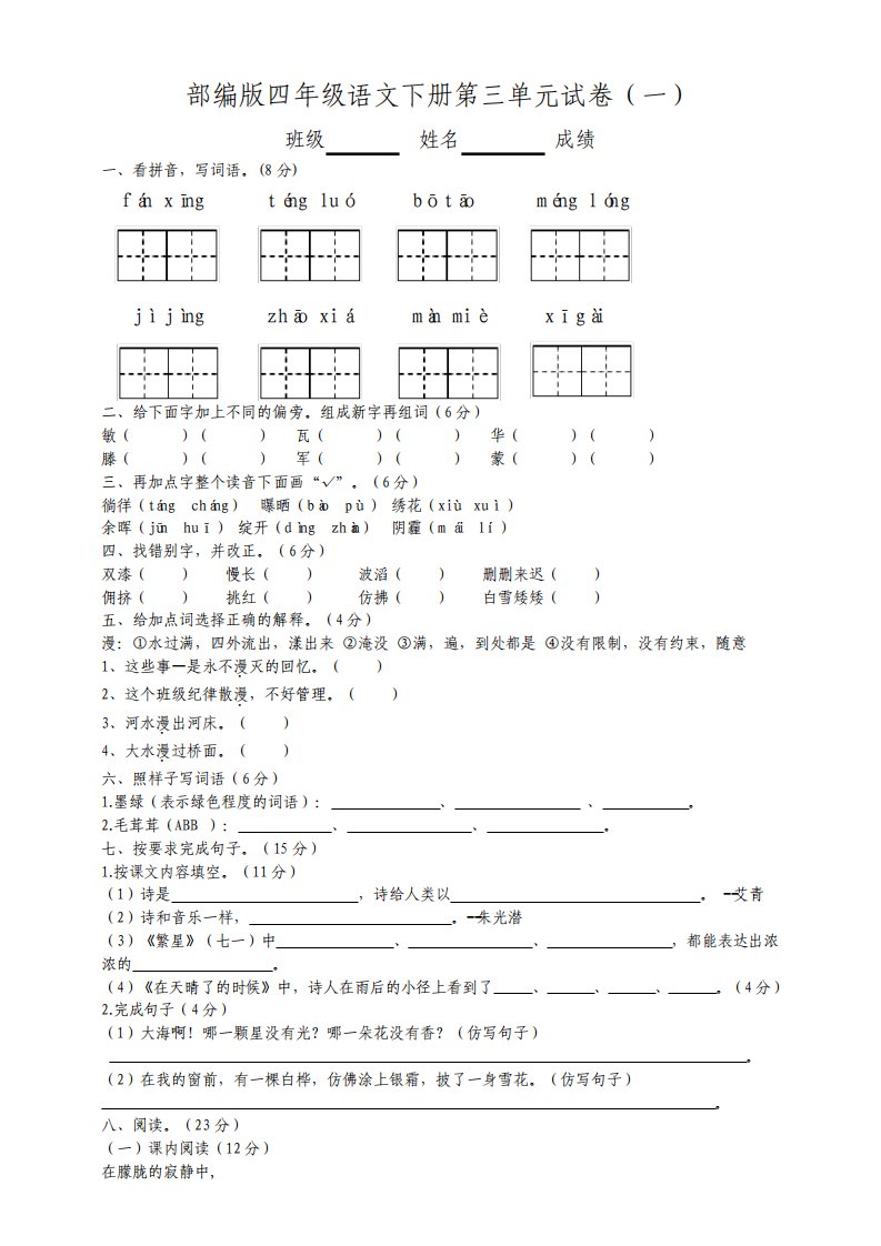 部编版小学语文四年级下册第三单元测试题附答案共2套