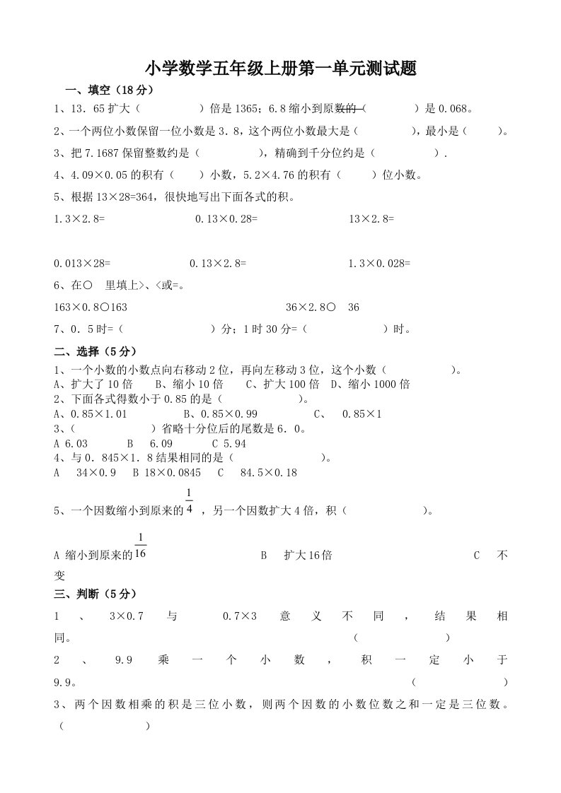 小学数学五年级上册第一单元测试题