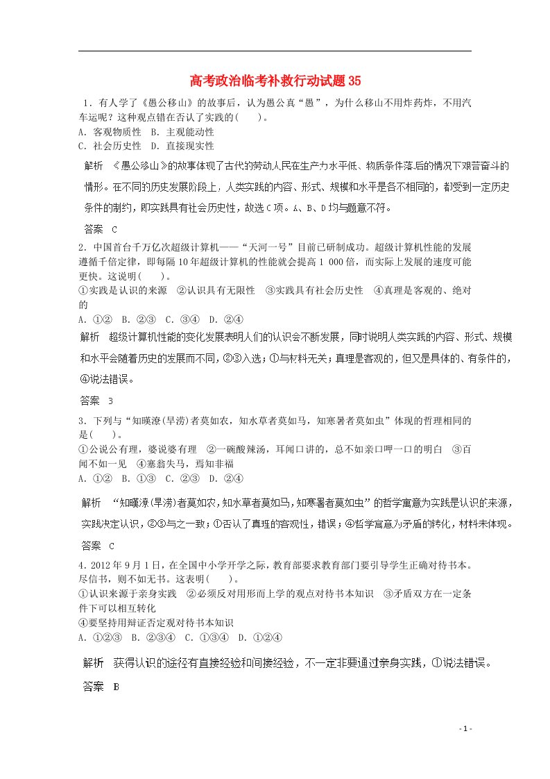 高考政治临考补救行动试题35