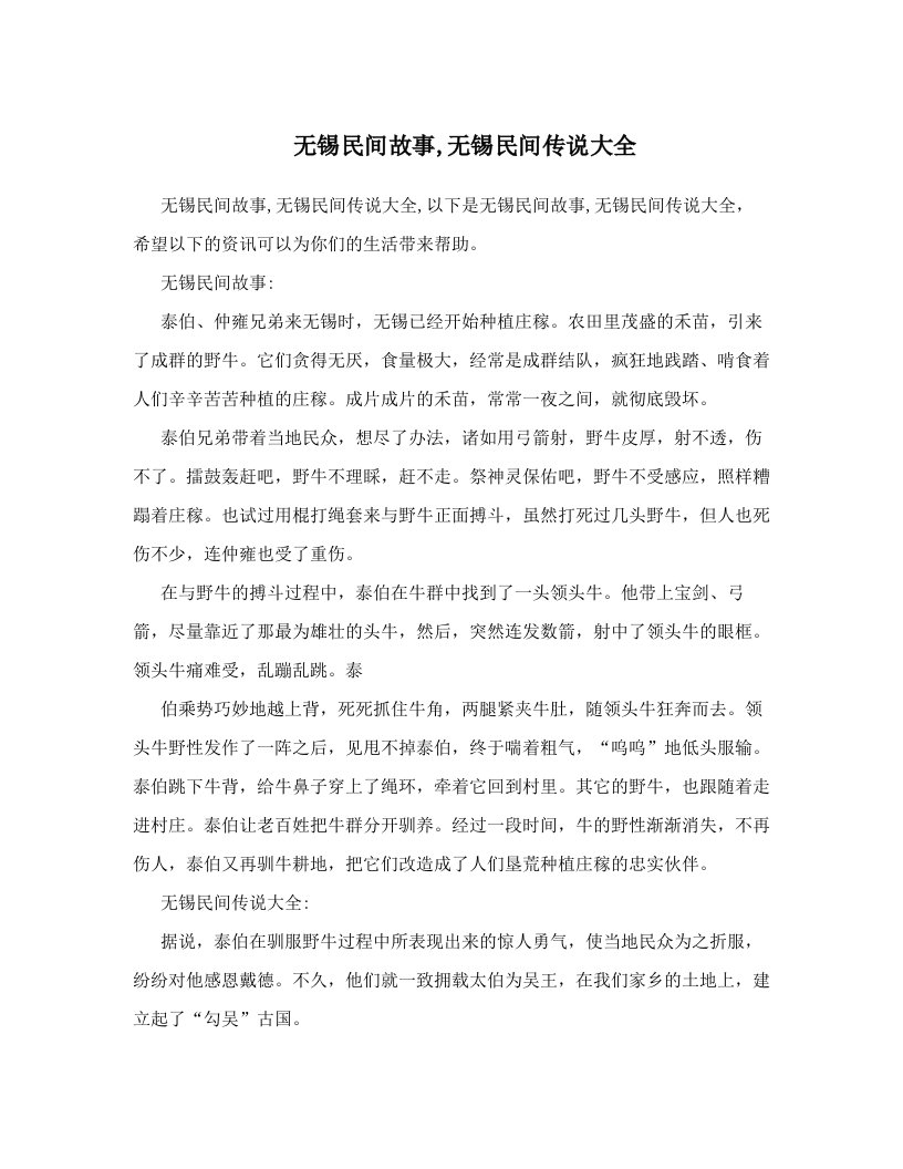 无锡民间故事,无锡民间传说大全