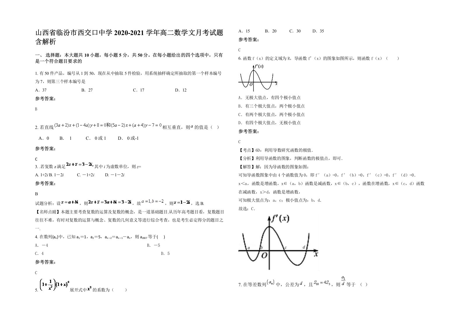 山西省临汾市西交口中学2020-2021学年高二数学文月考试题含解析