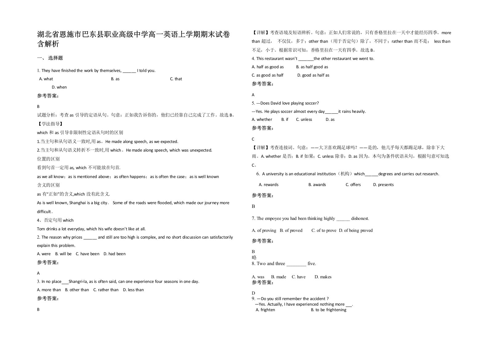 湖北省恩施市巴东县职业高级中学高一英语上学期期末试卷含解析