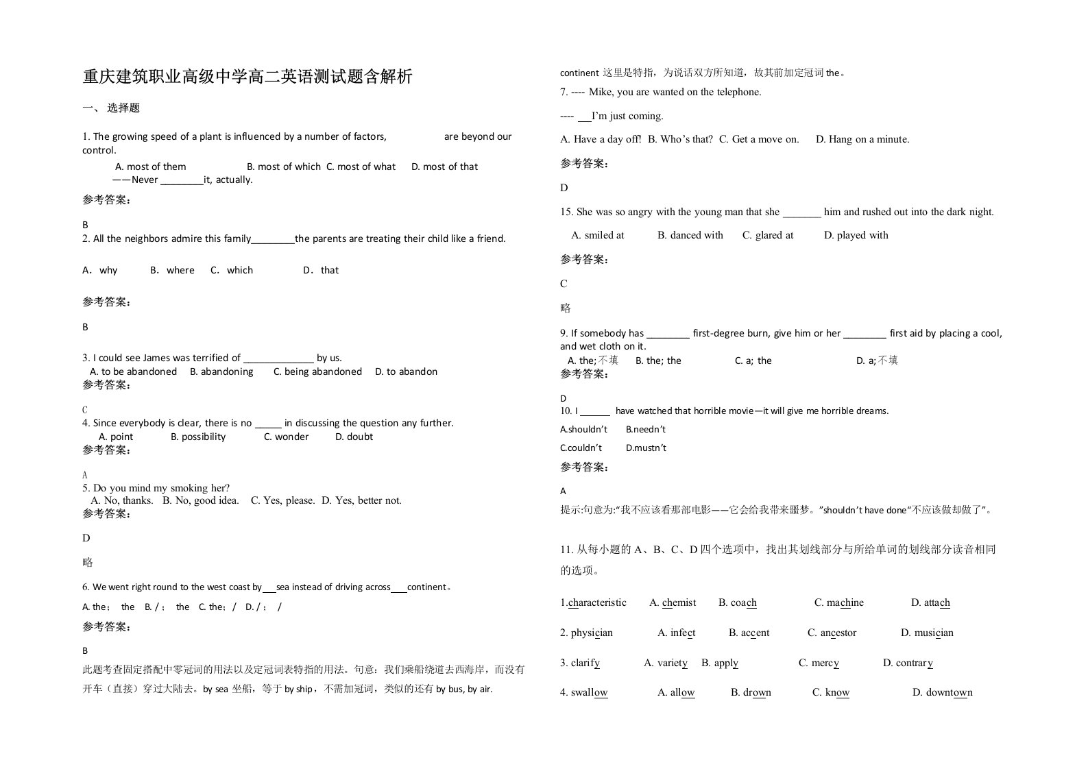 重庆建筑职业高级中学高二英语测试题含解析