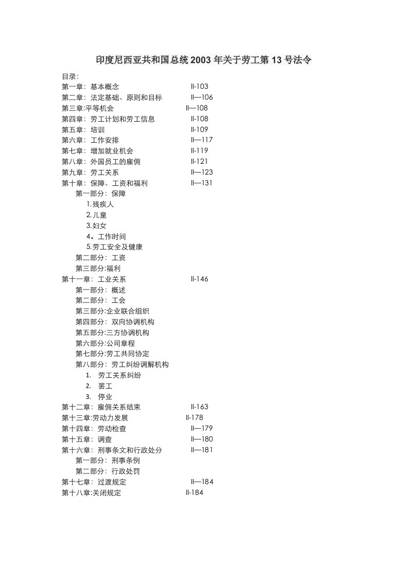 印尼劳动法中文版