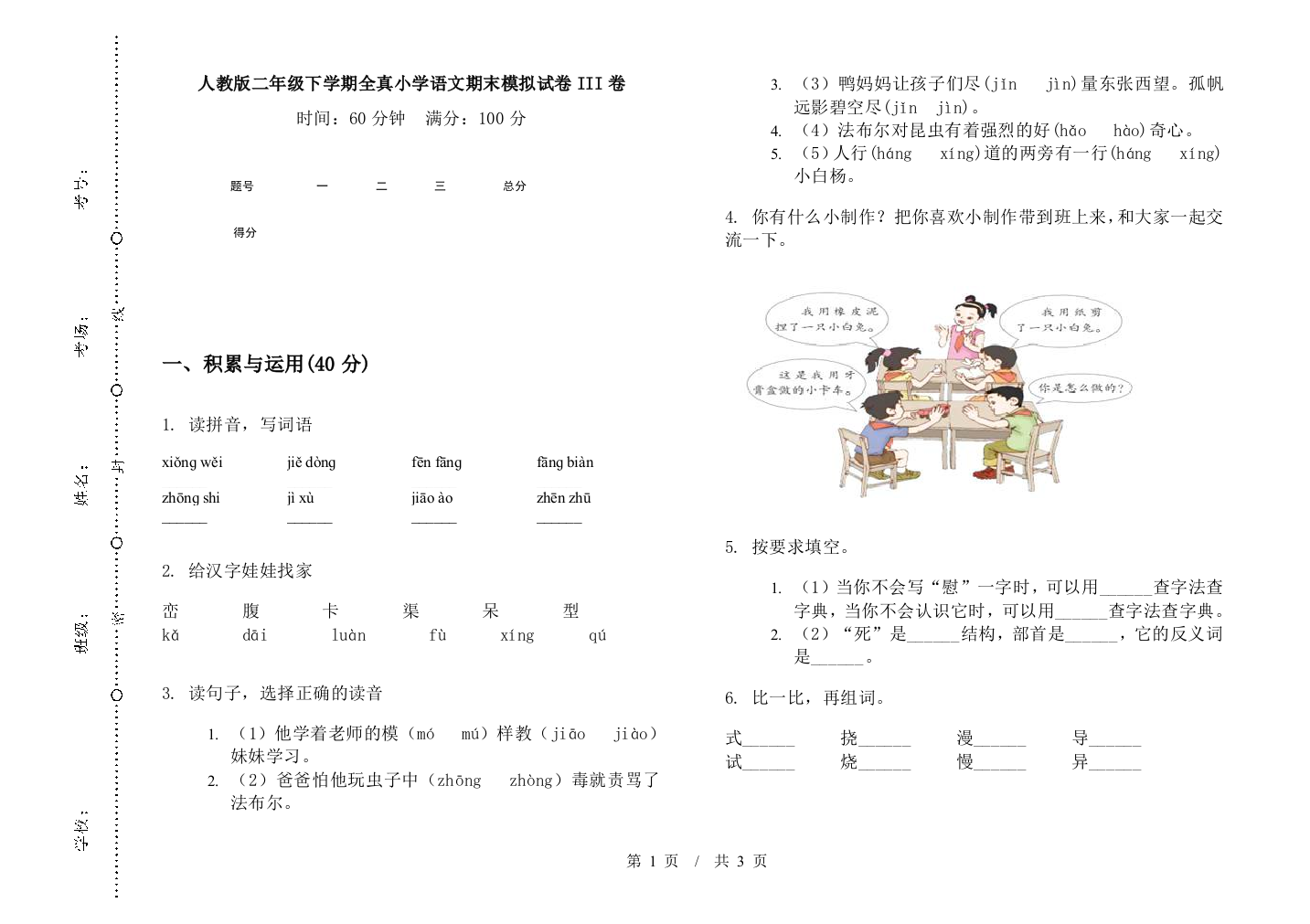 人教版二年级下学期全真小学语文期末模拟试卷III卷