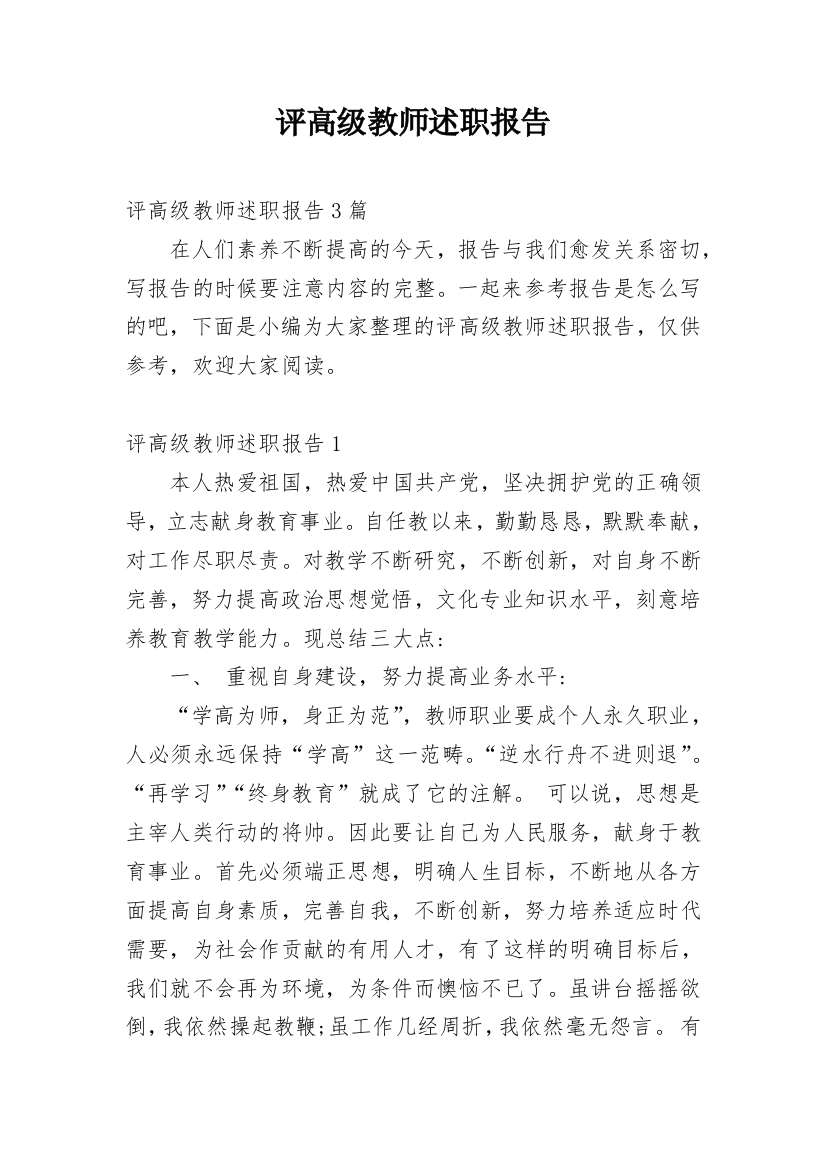 评高级教师述职报告_5