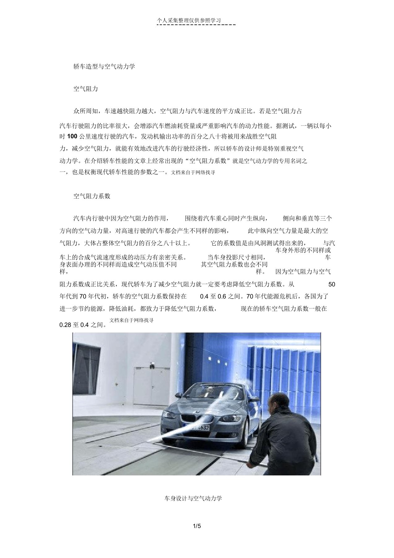 轿车造型与空气动力学