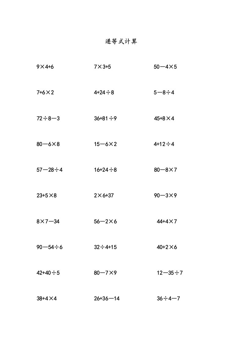 二年级数学递等式计算