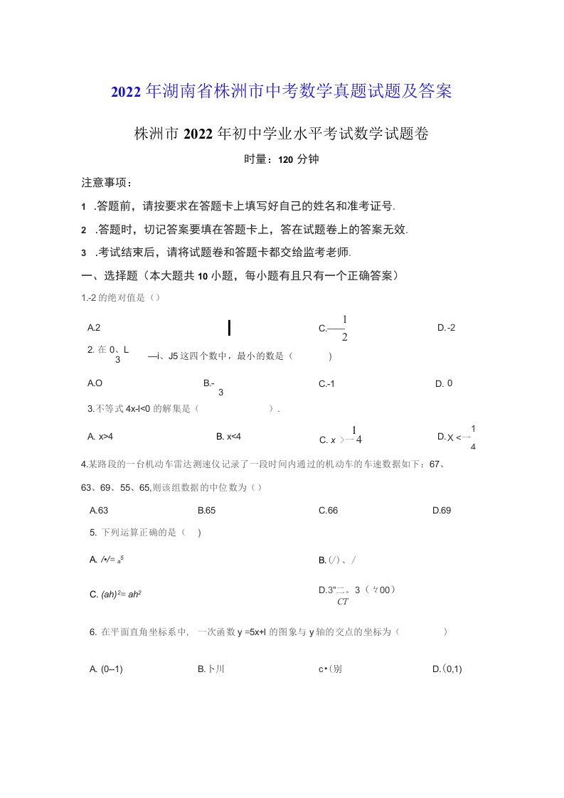 2022年湖南省株洲市中考数学真题试题及答案