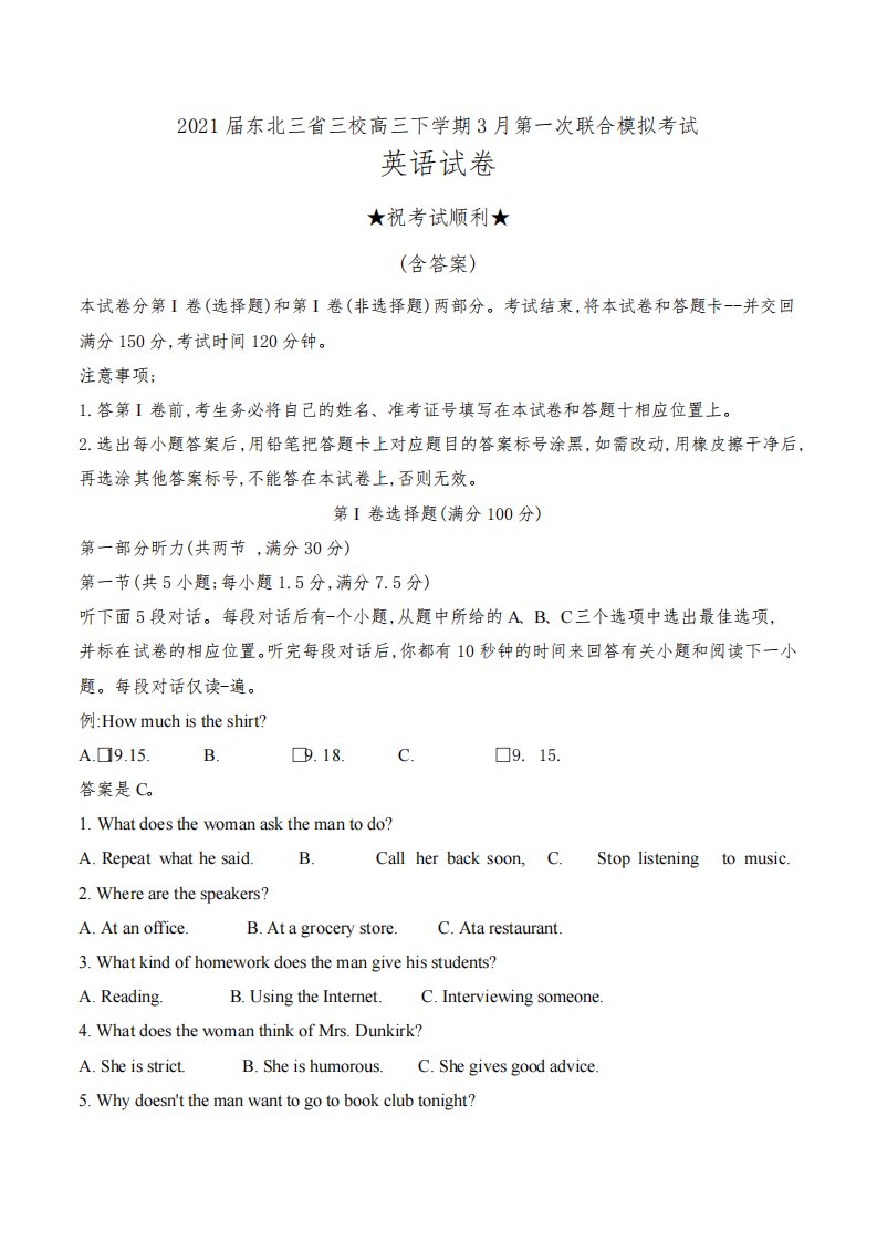 2021届东北三省三校高三下学期3月第一次联合模拟考试英语试卷及答案