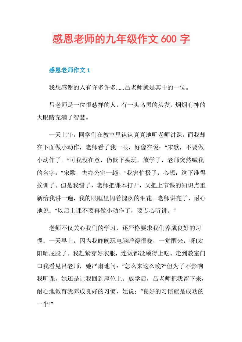 感恩老师的九年级作文600字