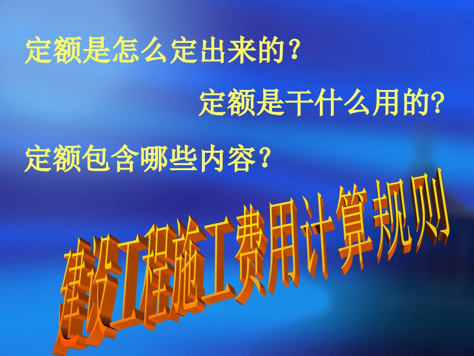 安防定额知识培训讲议汇编课件