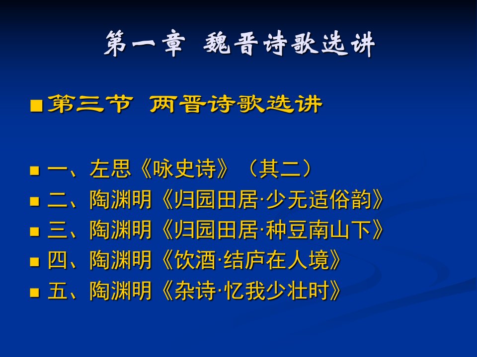 左思咏史诗其二ppt课件