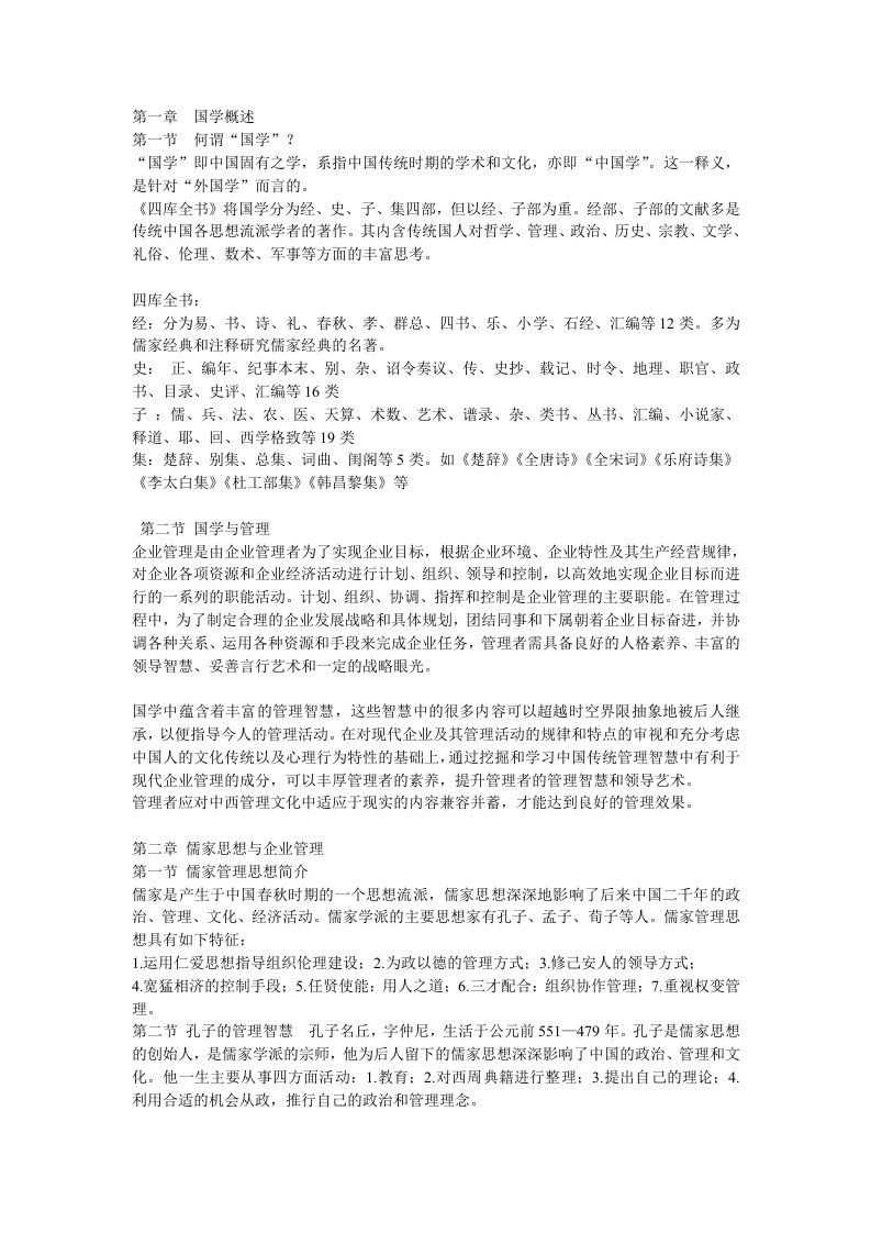 国学与企业管理